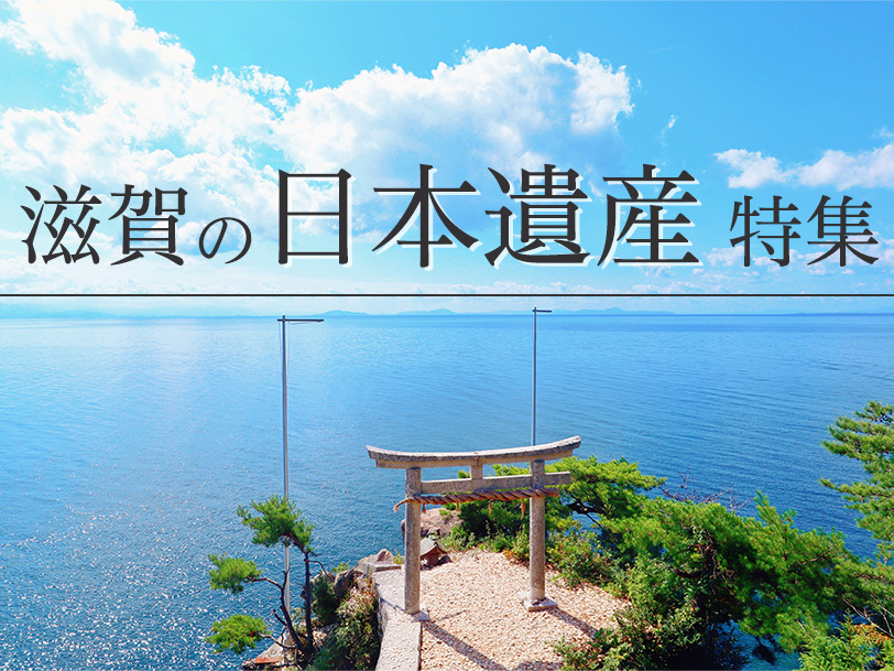 滋賀県観光情報［公式観光サイト］滋賀・びわ湖のすべてがわかる！