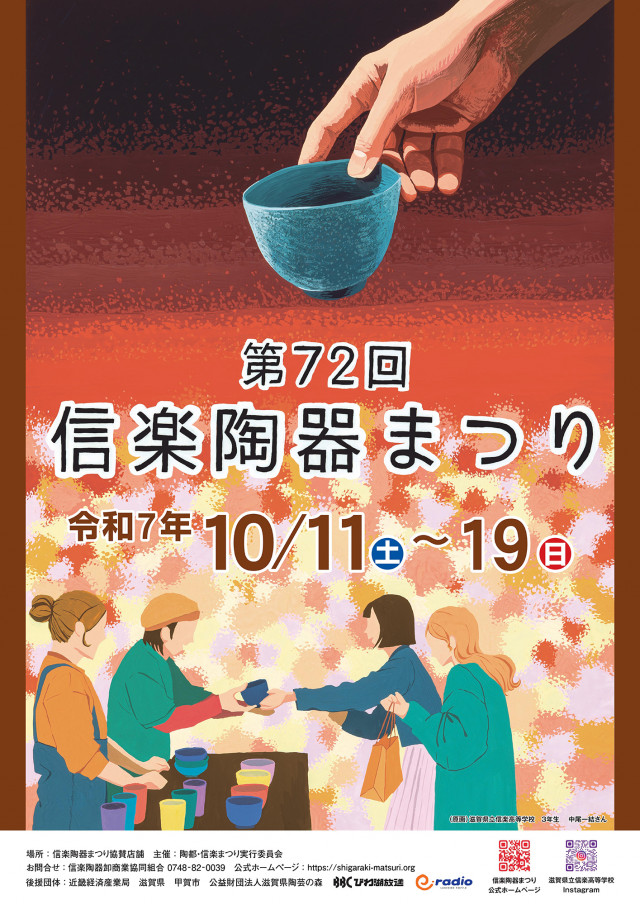 信楽陶器まつり | 滋賀県観光情報［公式観光サイト］滋賀・びわ湖の