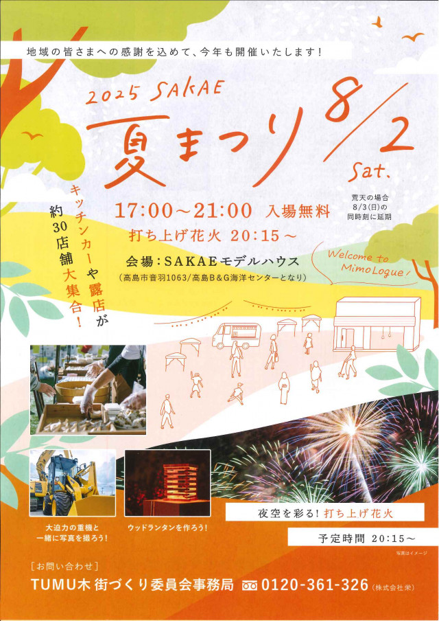 専用、漢カバ！夏祭り2025 第47回あさご夏祭り2025 | 但馬の情報発信ポータルサイト「但馬情報特急」