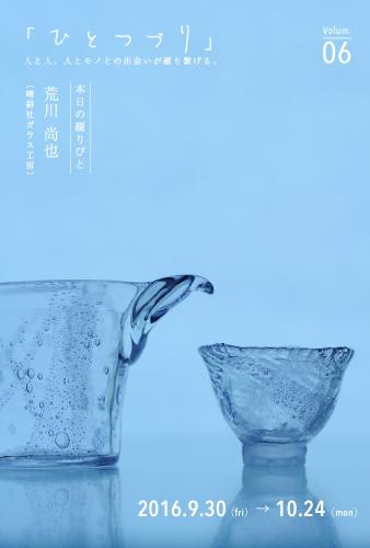 くわちゃん荒川尚也さん(晴耕社)のガラスプレート5点 くわちゃん様専用荒川尚也さん(晴耕社)のガラスプレート5点