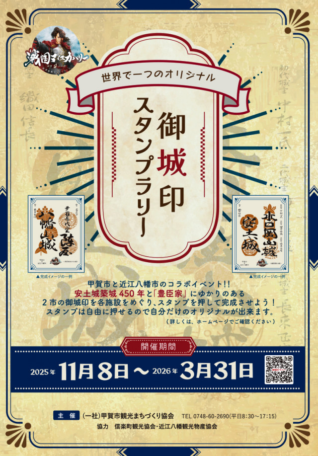 世界で一つのオリジナル「御城印スタンプラリー」 | 滋賀県観光情報