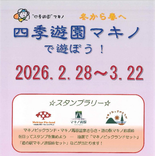 iwafu - 四季遊園マキノで遊ぼう！｜関西 滋賀｜日本期間限定文化旅行