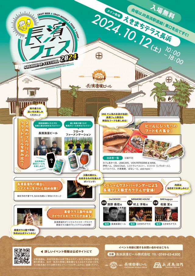 長濱フェス2024 | 滋賀県観光情報［公式観光サイト］滋賀・びわ湖の