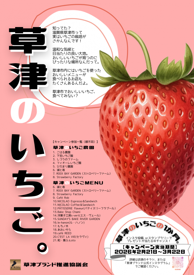 iwafu - Kusatsu's Strawberry Month｜Kansai Shiga｜Japan's Limited