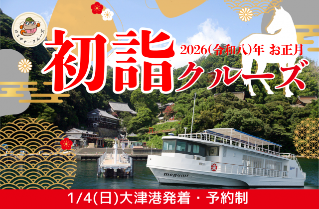 比叡山×びわ湖」 乗り物セットプラン | 滋賀県観光情報［公式観光