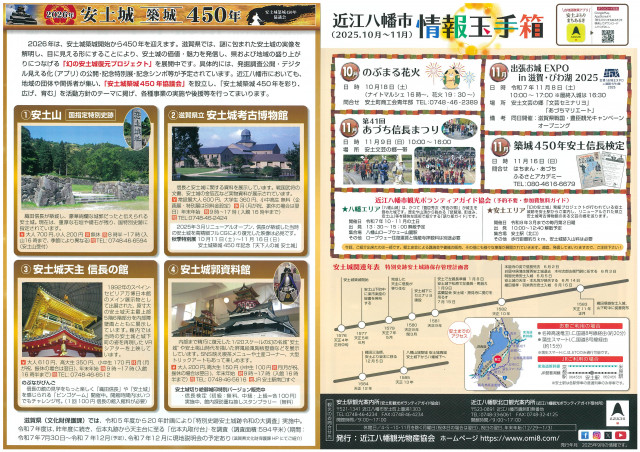 2026年 安土城築城４５０年　紹介パンフ