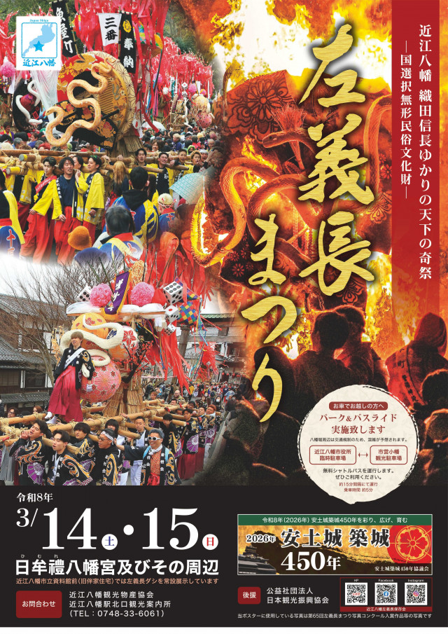 左義長まつりポスター　2026