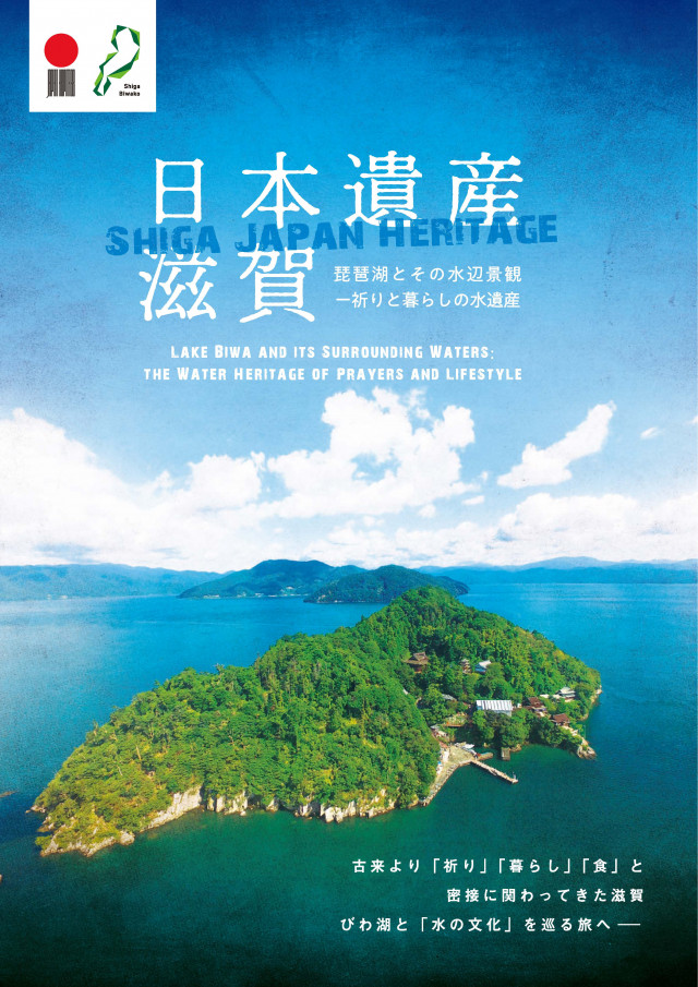日本遺産パンフレット【2026年度改訂】