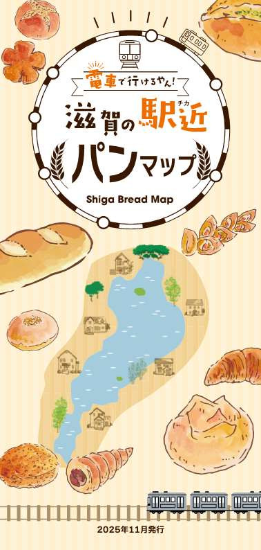 電車で行けるやん！滋賀の駅近パンマップ