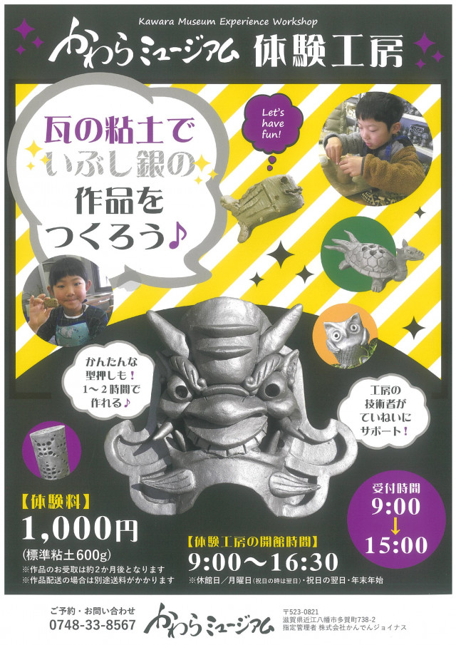 かわらミュージアム（体験工房）