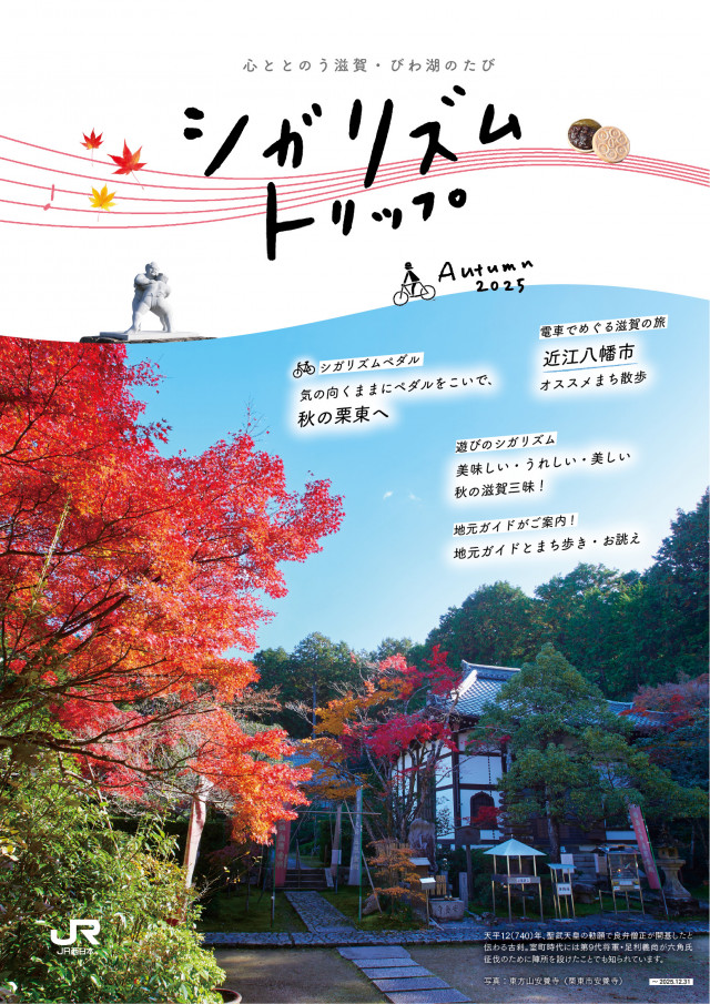 シガリズムトリップ　2025　秋号