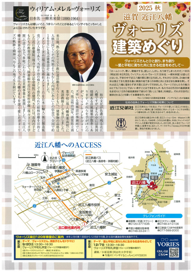 ヴォーリズ建築めぐり2025秋