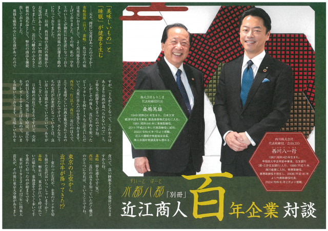 近江商人 百年企業対談 | 滋賀県観光情報［公式観光サイト］滋賀