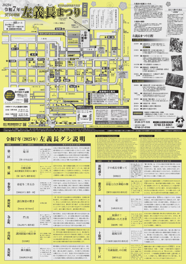 左義長まつり2025　当日チラシ