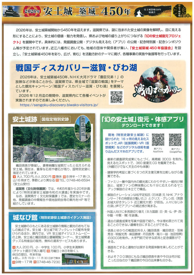 2026年 安土城築城４５０年　紹介パンフ（第４弾）