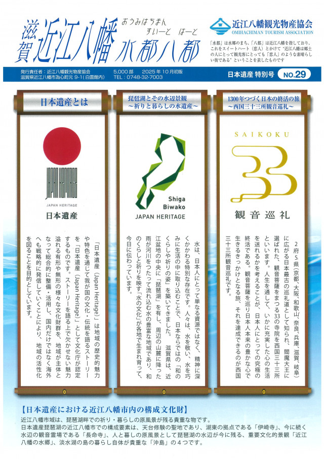 水都八都№２９（日本遺産）