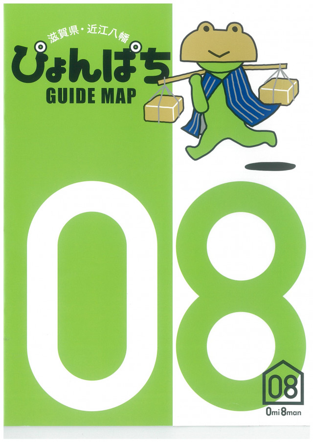 近江八幡宿飲料MAP「ぴょんぱちGUIDE　MAP」