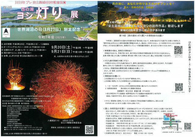 西の湖ヨシ灯り展