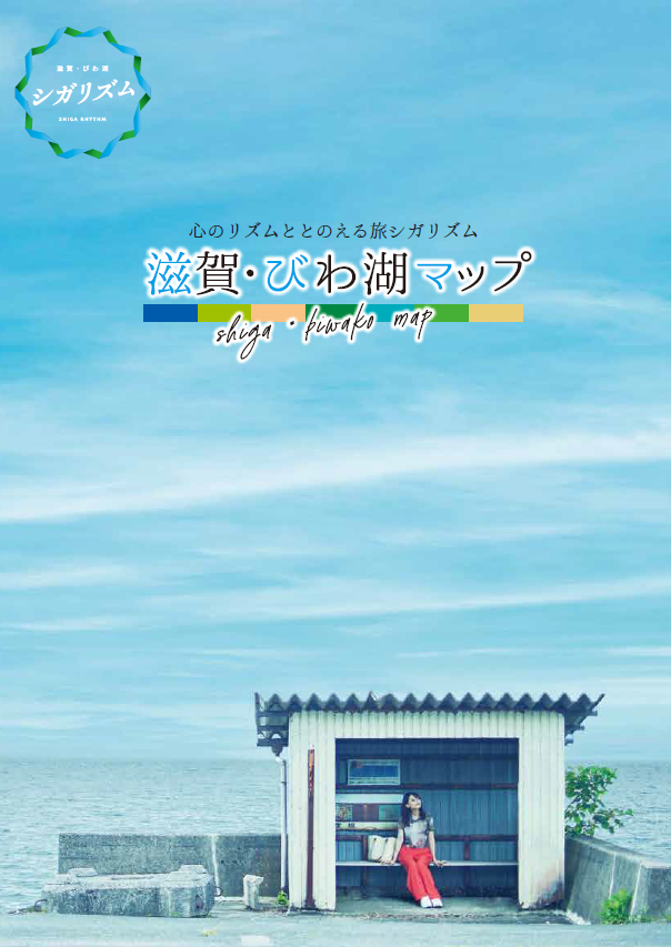 滋賀・びわ湖マップ