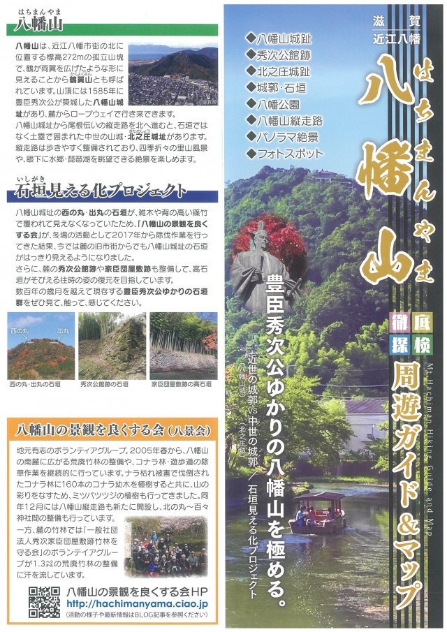 八幡山周遊ガイド＆マップ