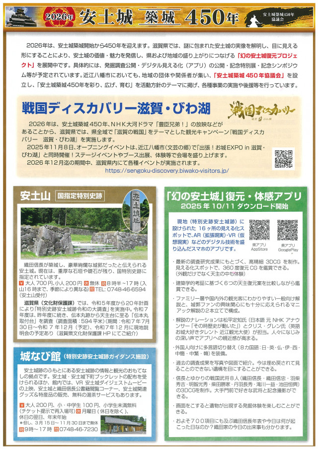 2026年 安土城築城４５０年　紹介パンフ（第２弾）