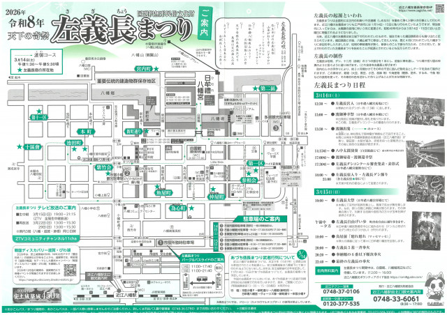 左義長まつり2026　当日チラシ