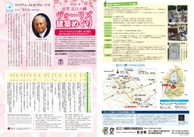 ヴォーリズ建築めぐり2026春