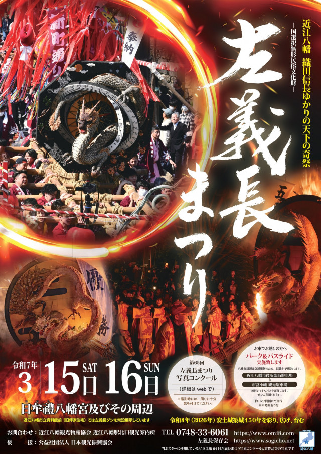 左義長まつりポスター　2025