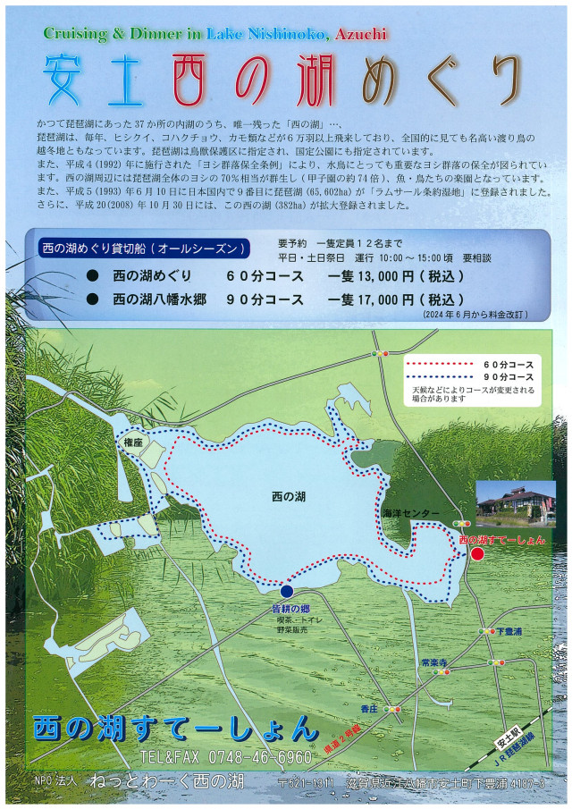 西の湖めぐり | 滋賀県観光情報［公式観光サイト］滋賀・びわ湖の