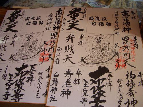 西近江七福神 | 滋賀県観光情報［公式観光サイト］滋賀・びわ湖の