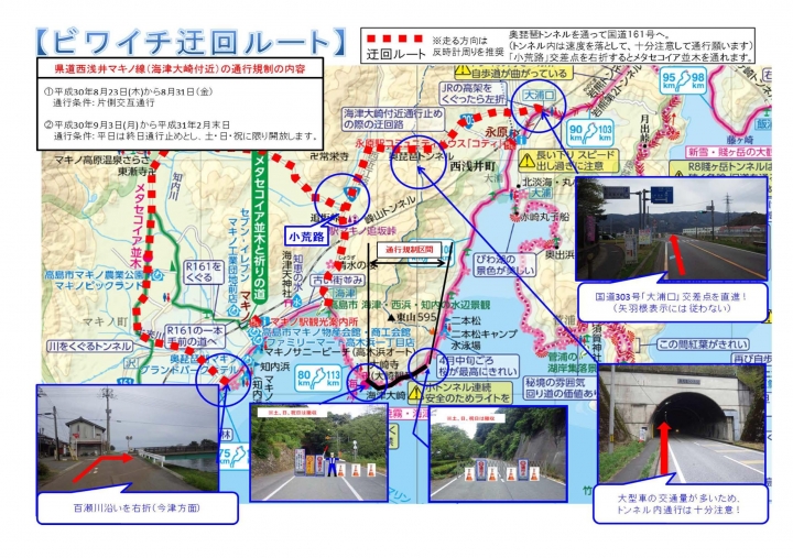 県道西浅井マキノ線の通行規制に伴う ビワイチ 迂回ルートのお知らせについて 滋賀県観光情報 公式観光サイト 滋賀 びわ湖のすべてがわかる